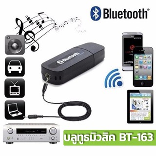 บลูทูธมิวสิค BT-163 USB Bluetooth Audio Music Wireless Receiver Adapter 3.5mm Stereo Audio