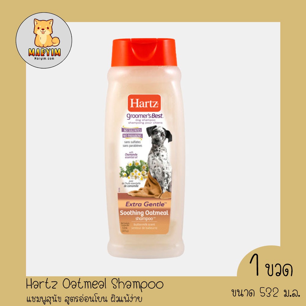 Hartz Soothing Oatmeal Shampoo ฮาร์ท แชมพูอ่อนโยนพิเศษ 532 มล. Shopee Thailand