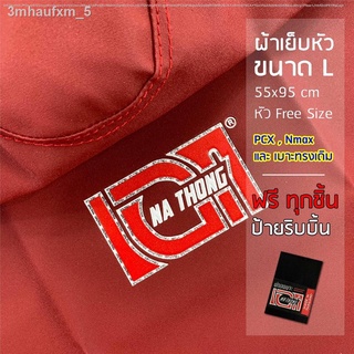 3mhaufxm_5ผ้าหุ้มเบาะเอกนาทองเย็บหัว ด้ายแดงตะเข็บคู่ (ขนาดL แดง)ใส่PCX Nmax เวฟ125iปลาวาฬ และรุ่นอื่นๆทรงเดิม ผ้าเบาะมอ