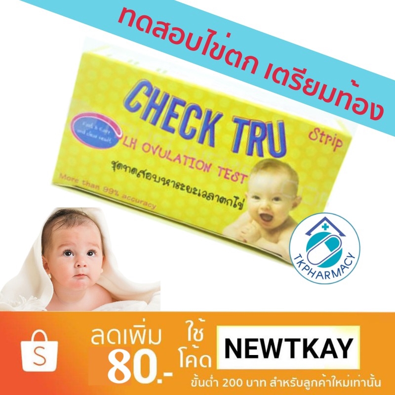 Check tru ชุดทดสอบไข่ตก | Shopee Thailand