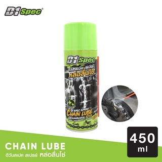 ภาพหน้าปกสินค้าD1 Spec สเปรย์หล่อลื่นโซ่ Chain Lube หล่อลื่น บานพับ กลอนประตู ทำความสะอาด ป้องกันสนิม ขนาด 450ml. ซึ่งคุณอาจชอบสินค้านี้