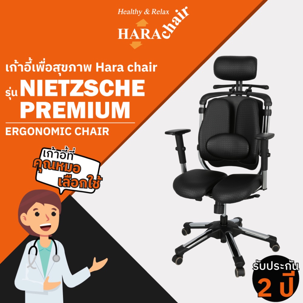 ส่งฟรี-hara-chair-เก้าอี้สำนักงานเพื่อสุขภาพ-รุ่น-nietzsche-premium-65x50x110-130-cm