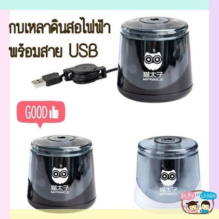 ภาพขนาดย่อของสินค้ากบเหลาดินสออัตโนมัติ กบเหลาดินสอไฟฟ้า พร้อมสาย USB มีให้เลือก 4 สี ปรับความแหลมได้ แถมถ่าน 2 ก้อน ไส้เพิ่ม 1 อัน