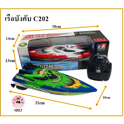 ของเล่น-เรือบังคับ-เรือใส่ถ่าน-c202