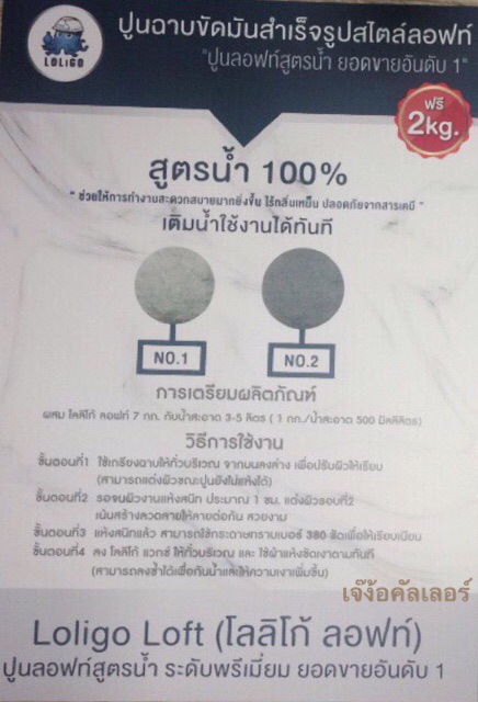 คุ้มสุด9กก-บ้านปูนลอฟท์สูตรน้ำทาได้20-ตารางเมตร