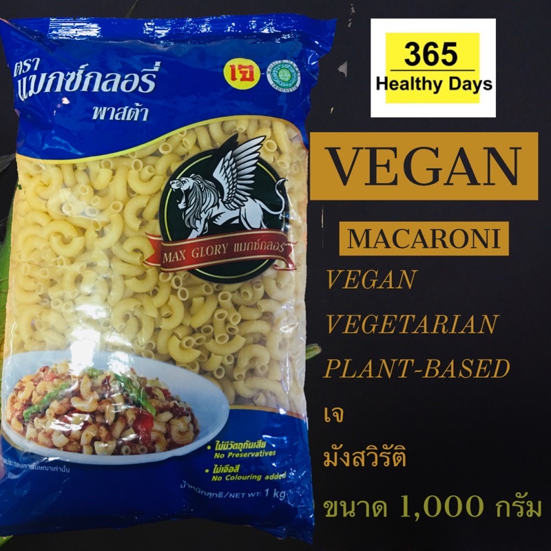 เจ-vegan-macaroni-1-kg-มักกะโรนีเจ-วีแกน-plant-based