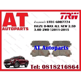 ผ้าเบรค ผ้าเบรคหน้า UTEC ATEC ผ้าเบรคหลัง ก้ามเบรค ISUZU D-MAX ALL NEW 2.5D 3.0D 2WD ปี2011-2015 ยี่ห้อ TRW ราคาต่อชุด