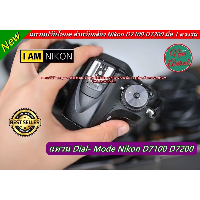 แหวนโหมด-แหวน-dial-mode-canon-nikon-5d2-5d3-5d4-6d-7d-7dii-60d-70d-80d-90d-d750-d7100-d7200-d7500