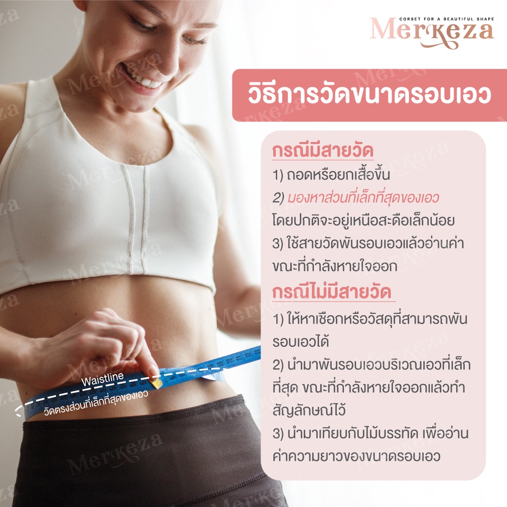 merkeza-corset-คอร์เซ็ท-แผ่นรัดหน้าท้อง-แผ่นรัดเอว-สายรัดหน้าท้อง-รัดพุง-สายรัดพุง-สายรัดสาวอวบ-1-ชิ้น