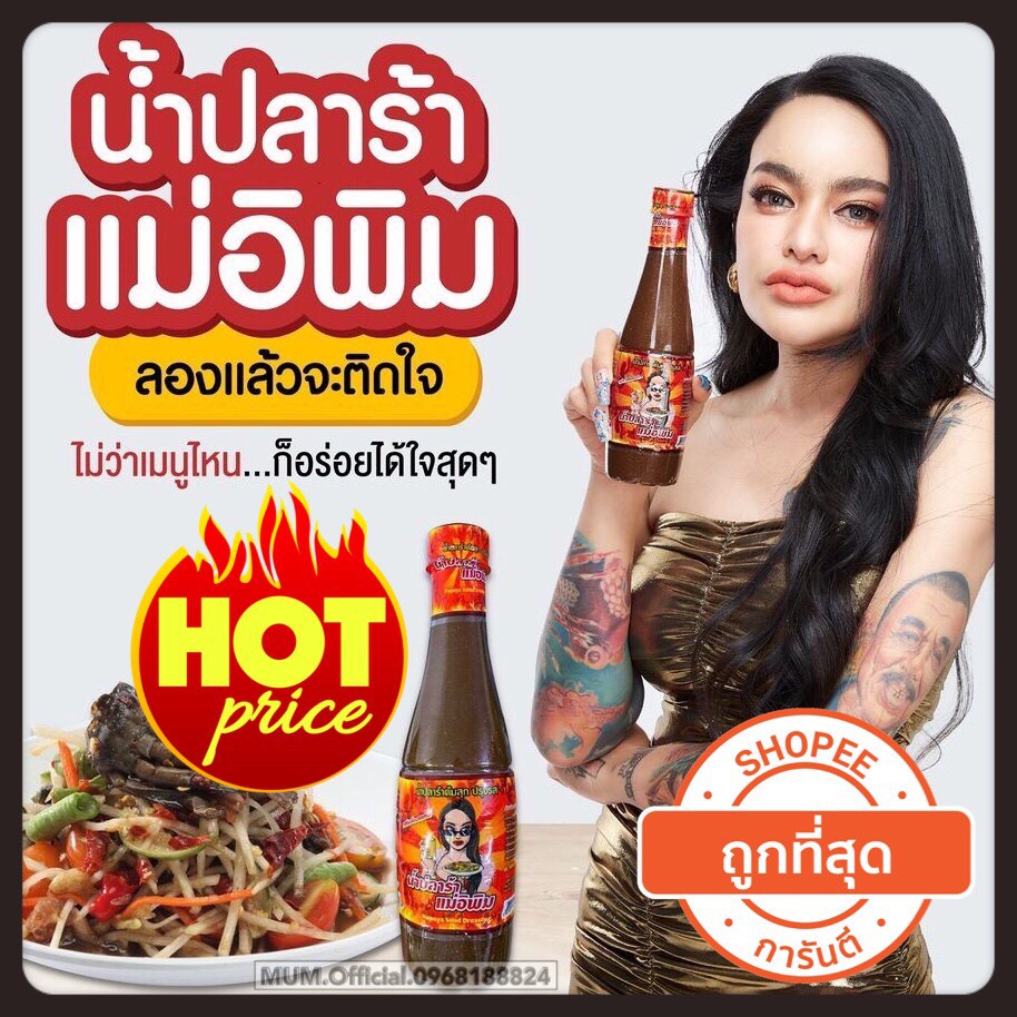 แม่อิพิม-1-ขวด-ส่งฟรี-ถูกที่สุด-โปรโมชั่นถึงสิ้นเดือนนี้เท่านั้น-น้ำปลาร้าแม่อิพิม