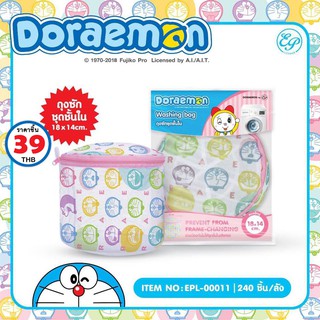 ถุงซักผ้า ถุงตาข่ายเนื้อละเอียด สำหรับซักถนอมผ้า ถุงซิป ถุงตาข่าย ทรงกลม Doraemon-00011