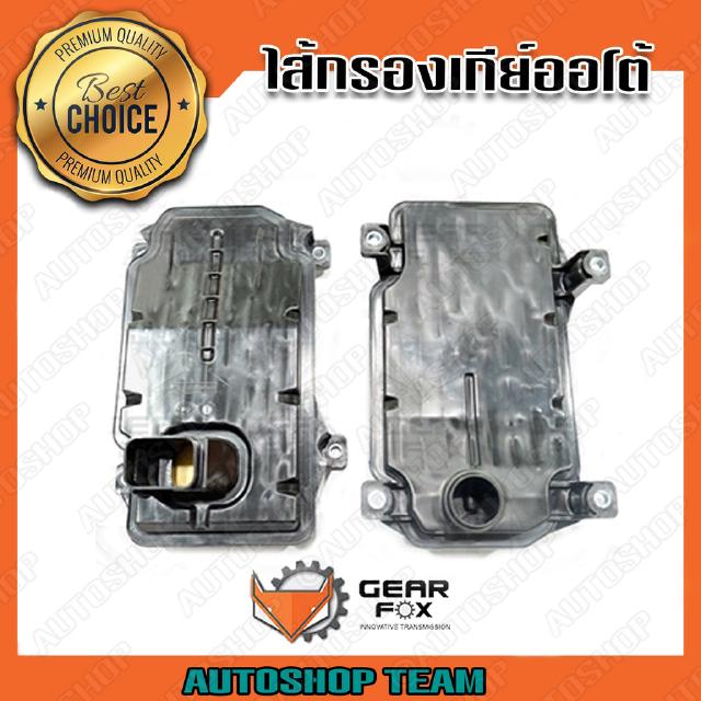 GEARFOX กรองเกียร์ออโต้ MITSUBISHI PAJERO SPORT /16- 8 สปีด AUDI Q7 PORSCHE CAYENNE 8SPD 0C8 0C8-325-435 1510008