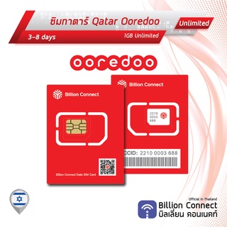 Qatar Sim Card Unlimited 1GB Daily Ooredoo: ซิมกาตาร์ 3-8 วัน by ซิมต่างประเทศ Billion Connect Official Thailand BC