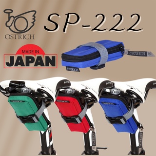 กระเป๋าใต้อานจักรยาน Mini Ostrich SP-222 Made in Japan