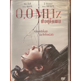 0.0 MHz (DVD)/ผีอยู่ในผม (ดีวีดี)