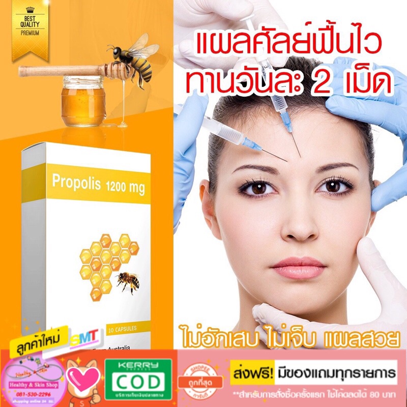 พรอพอลิส-propolis-แผลอักเสบ-แผลศัลย์-เป็นสิว-แผลเบาหวาน-ภูมิแพ้