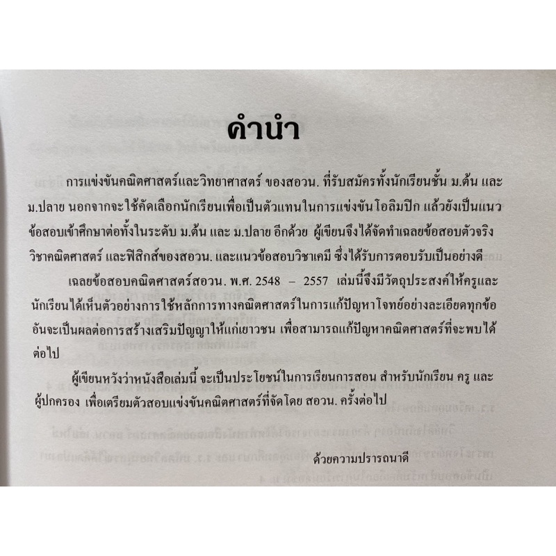 9786163748034-c112-เฉลยข้อสอบคณิตศาสตร์-สอวน-ม-1-ม-5-พ-ศ-2548-2557