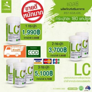 ✴ส่งฟรี✴LC Lung Cleanser (แอลซี)วิตามินดีท๊อกปอด ล้างสารพิษในปอด แก้ภูมิแพ้ ไอจามเรื้อรัง ป้องกันมะเร็งปอด