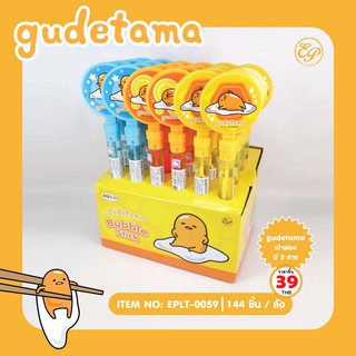 เป่าฟอง ของเล่นสามารถเติมน้ำยาได้ Gudetama-0059