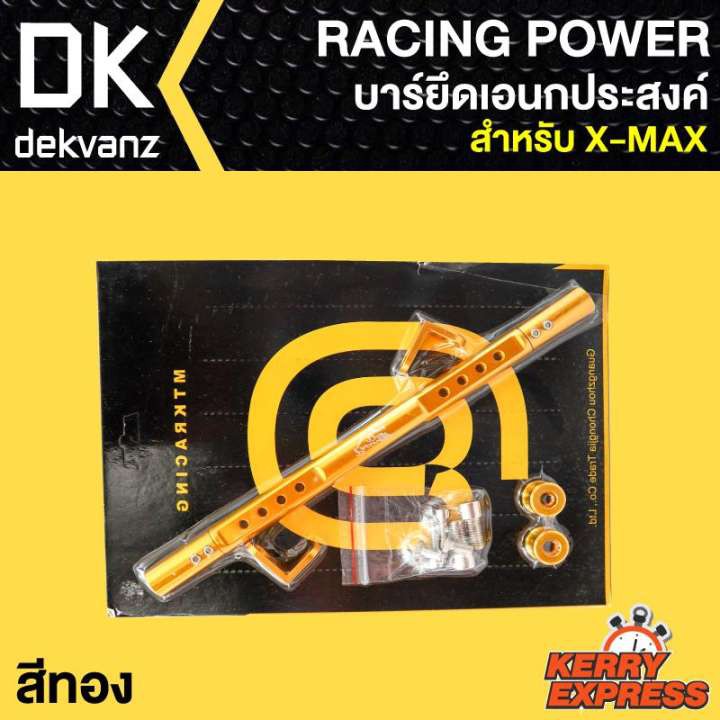 racing-power-บาร์ยึดเอนกประสงค์-x-max-สีทอง
