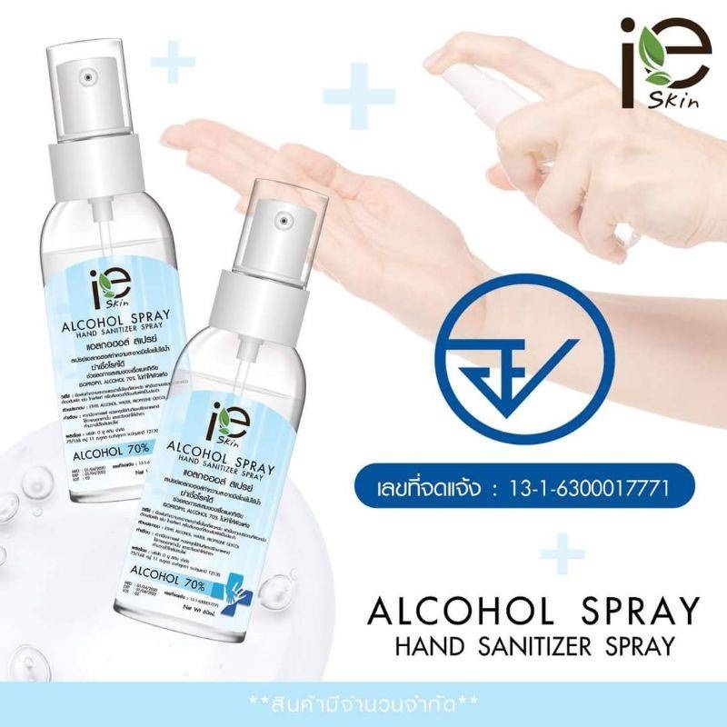 สเปรย์แอลกอฮอล์พกพาล้างมือ-ฉีดฆ่าเชื้อโรค-alcohol-spray-แอลกอฮอล์70-ปริมาณ60ml