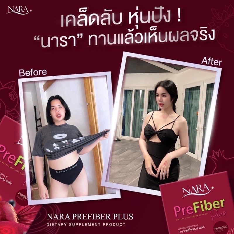 นารา-ไฟเบอร์นารา-nara-pre-fiber-plus-ไฟเบอร์นารา-พรีไฟเบอร์พลัส