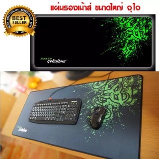 สินค้า แผ่นรองเม้าส์ แผ่นรองเม้าส์สปีด เย็บขอบอย่างดี ขนาดใหญ่มาก ขนาด 900x300x2 mm. รองได้ทั้งเม้าส์และแป้นพิมพ์