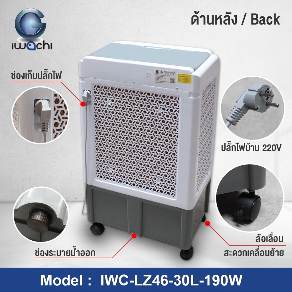 iwachi-พัดลมไอน้ำ-พัดลมไอเย็น-เครื่องปรับอากาศ-พัดลมระบายความร้อน-90w-190w-เสียงเงียบ-แอร์พกพา-พัดลมปรับอากาศ-พัดลม-แอร์