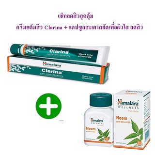 เซ็ทรักษาสิว Himalaya Clarina Anti Acne Cream + Himalaya Neem Capsule
