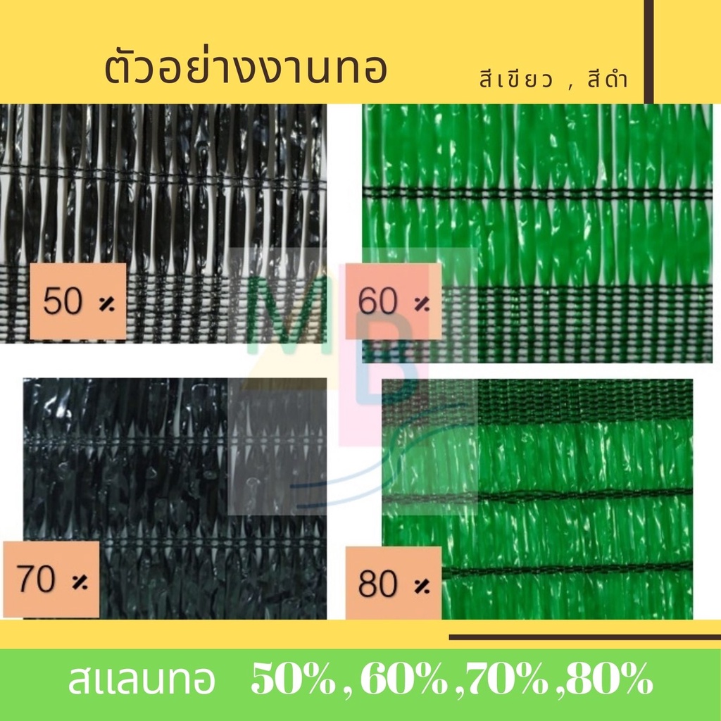 สแลน-ตาข่ายกรองแสง-ตาข่ายกันแดด-ยกม้วน-2x100ม-50-60-สแลนกันแดด-สแลนกรองแสง-แสลน-ตาข่ายพรางแสง