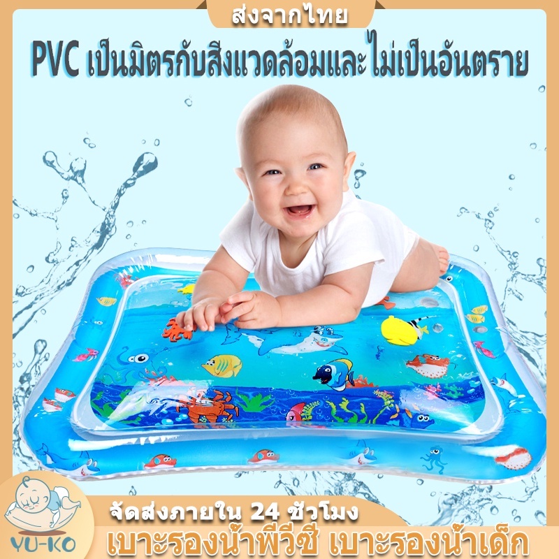 toy-water-play-mat-เบาะน้ำเด็ก-เสื่อเล่นน้ำเด็กเป่าลม