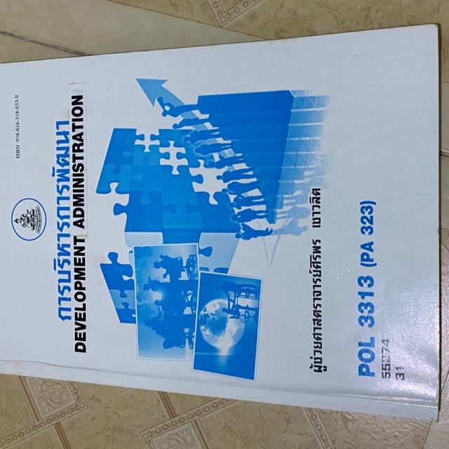 หนังสือเรียนราม คณะรัฐศาสตร์ มือสอง | Shopee Thailand