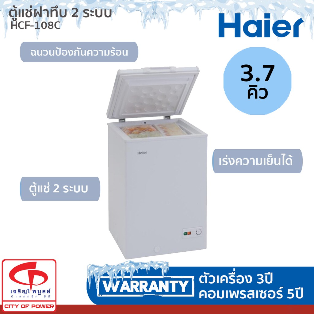 ตู้แช่ฝาทึบ-haier-hcf-108c-ความจุ-3-7-คิว