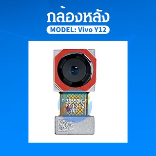 กล้องหลัง Back Camera vivo Y3 / Y15 / Y12 / Y17