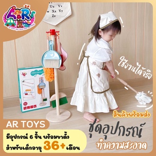 ของเล่นไม้  Childrens cleaning tools ชุดทำความสะอาดเด็กเล่น ชุดทำความสะอาดเด็ก ใช้ได้จริง