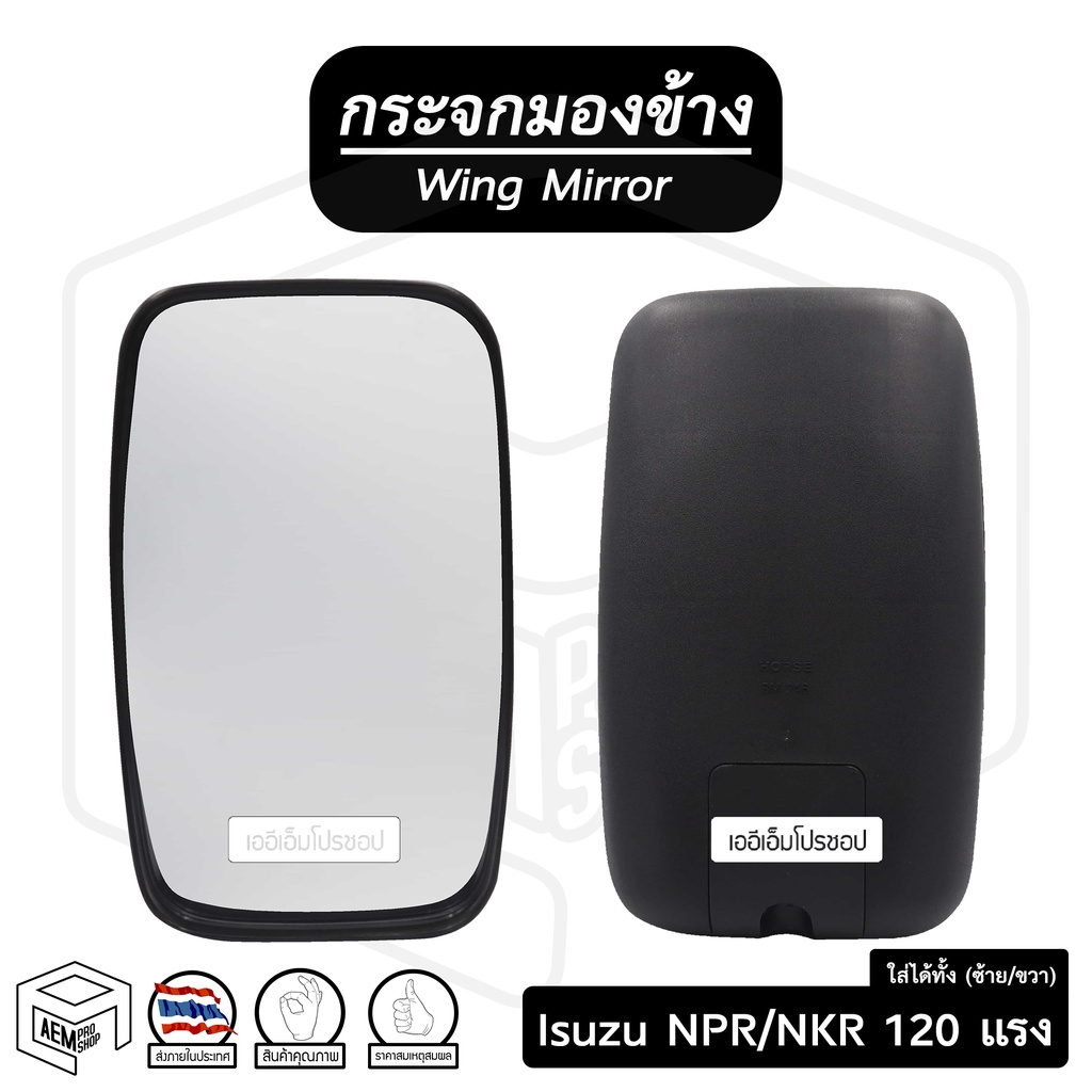 กระจกมองข้าง-อีซูซุ-npr-120-แรง-ขวา-ซ้าย-ดัดแปลงใส่ได้ทั้ง-2-ข้าง-isuzu-กระจกข้าง-กระจกติดประตู-รถบรรทุก