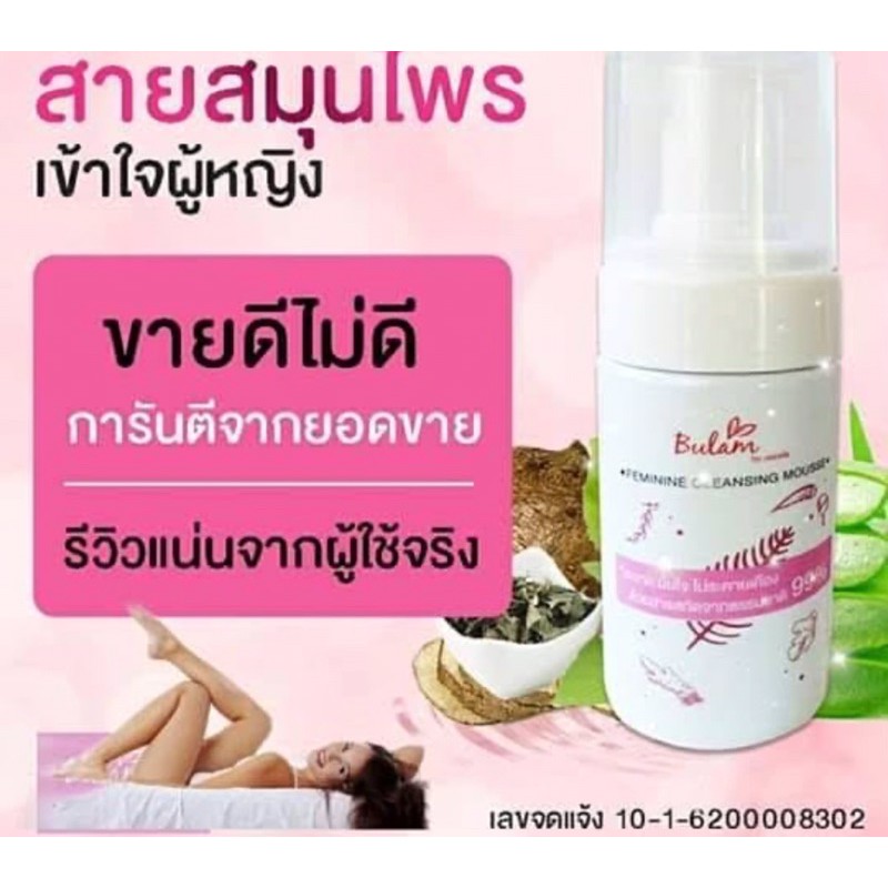 bulan-by-onrada-บุหลัน-มูสโฟม-สมุนไพรสำหรับ-จุดซ่อนเร้น-100g-มูสโฟมทำความสะอาดจุดซ่อนเร้น