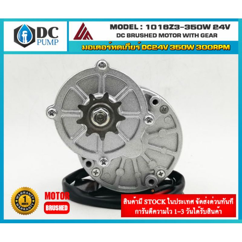 มอเตอร์เกียร์ทด24vdc350w-300rpm-สำหรับทำปั๊มชัก-สูบน้ำเพื่อการ-มอเตอร์รถตัดหญ้า-มอเตอร์รถไฟฟ้า