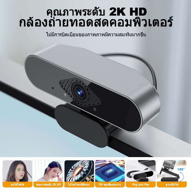 ราคาถูก-1080p-auto-focus-กล้อง-พร้อมไมค์ในตัว-คอมพิวเตอร์-กล้อง-webcam-มุมกว้าง-150-องศา-กล้องเว็บแคม-ไม่ต้องลงไดรเวอร์