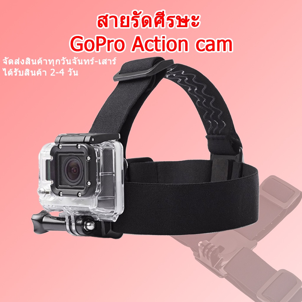 ส่งไว-gopro-head-strap-สายรัดศีรษะ-สายรัดหัวติดกล้อง-gopro-action-cam