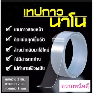 เทปกาวสองหน้านาโน กาวสองด้านเทปพันด้ามจับ, เจลโปร่งใสเทปเสื่อมัลติฟังก์ชั่นนาโน