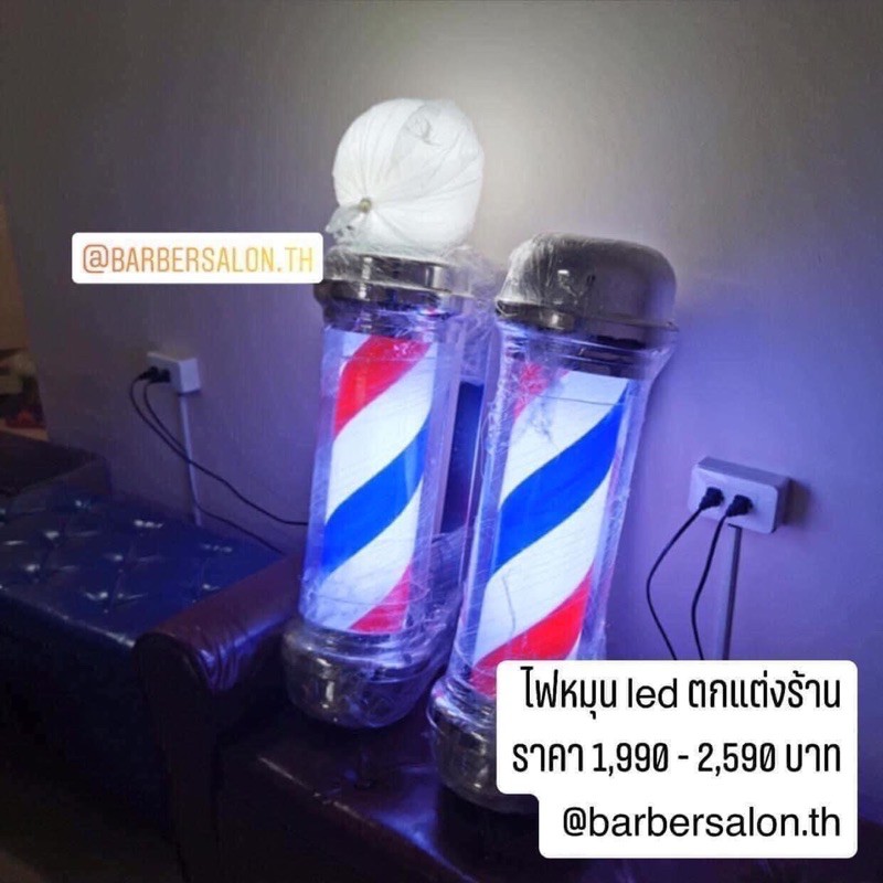 ไฟหมุนตกแต่งร้าน-ไฟร้านตัดผม-ไฟร้านเสริมสวย-barbersalon-th