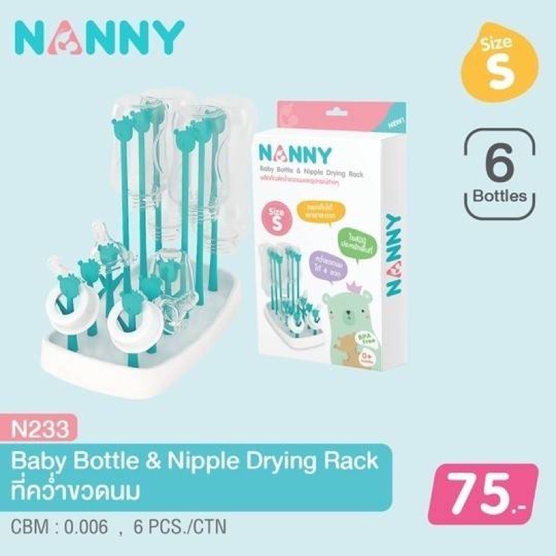 nanny-n-233-แนนนี่-ผลิตภัณฑ์คว่ำขวดนม-และอุปกรณ์ต่างๆ-size-s-1กล่อง