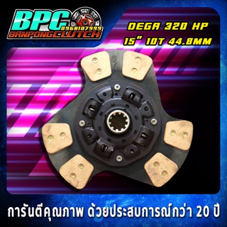 แผ่นคลัทช์ ISUZU D  320 HP โครงเงียบแท้นอก ถ่านล้วน 3 แฉก (ถ่านตรง) ขนาด 15 นิ้ว 10 ฟันเฟือง 44.8 มม