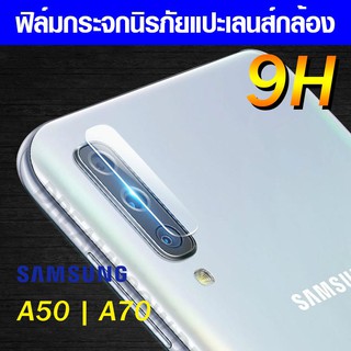 สินค้า ฟิล์มกระจกกล้อง Samsung A50 | A70 ฟิล์มแปะเลนส์ แปะเลนส์กล้อง กระจกแปะกล้อง