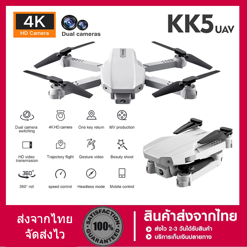 รุ่นอัพเกรด-kk5-drone-โดรนพับได้-4k-hd-กล้องคู่-โดรน-rc-โดรน-dji-โดรน-gps-โดรนไร้สาย-โดรนบังคับ