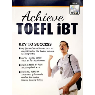 ACHIEVE TOEFL IBT (1 BK./1 CD-ROM) (รูปแบบ MP3)