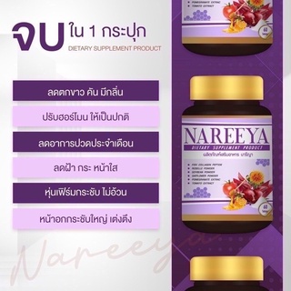 ภาพขนาดย่อของภาพหน้าปกสินค้านารีญา Nareeya สมุนไพรรีแพร์นารีญา สมุนไพรดูแลบำรุงสตรี ตัวช่วยดูแลคุณผู้หญิงทุกวัย 60 แคปซูล จากร้าน artty_1911 บน Shopee ภาพที่ 2