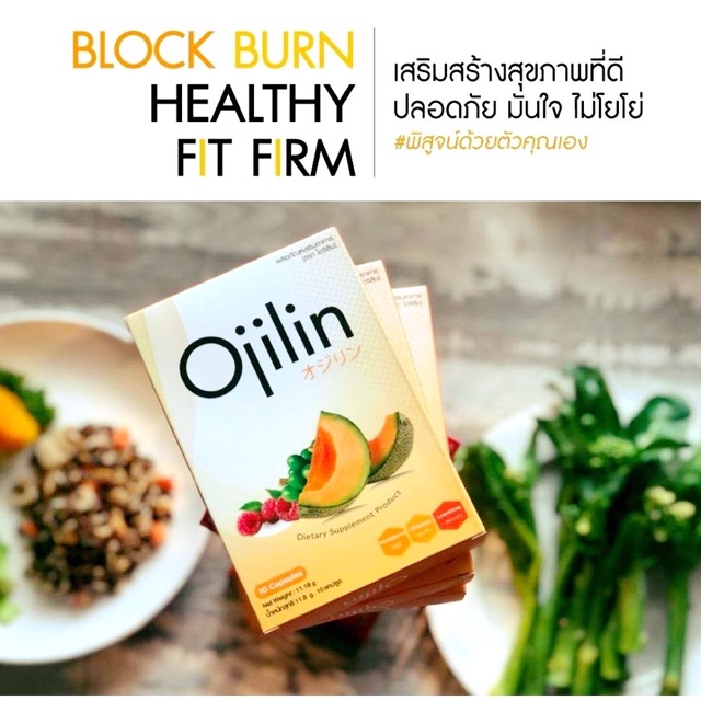 ojilin-โอจิลิน-อาหารเสริมควบคุมน้ำหนัก