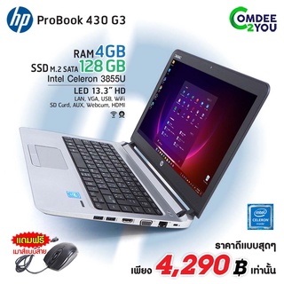 สินค้า โน๊ตบุ๊ค HP ProBook 430G3 Celeron /SSD 128GB M.2 Sata /RAM 4GB /HDMI /Webcam /WiFi /จอ 13.3” สภาพดี By Comdee2you